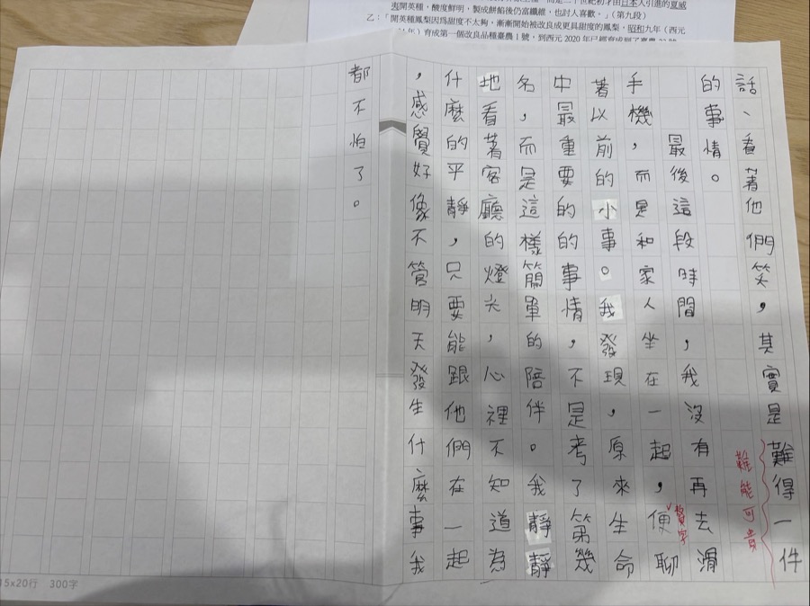 範例：稿紙周圍有其他文件入鏡