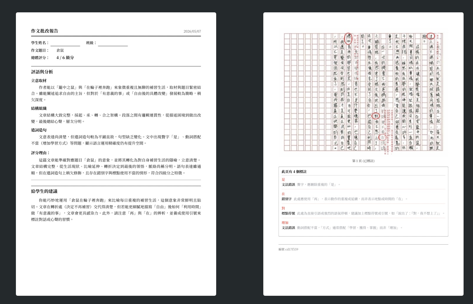 輸出報告範例
