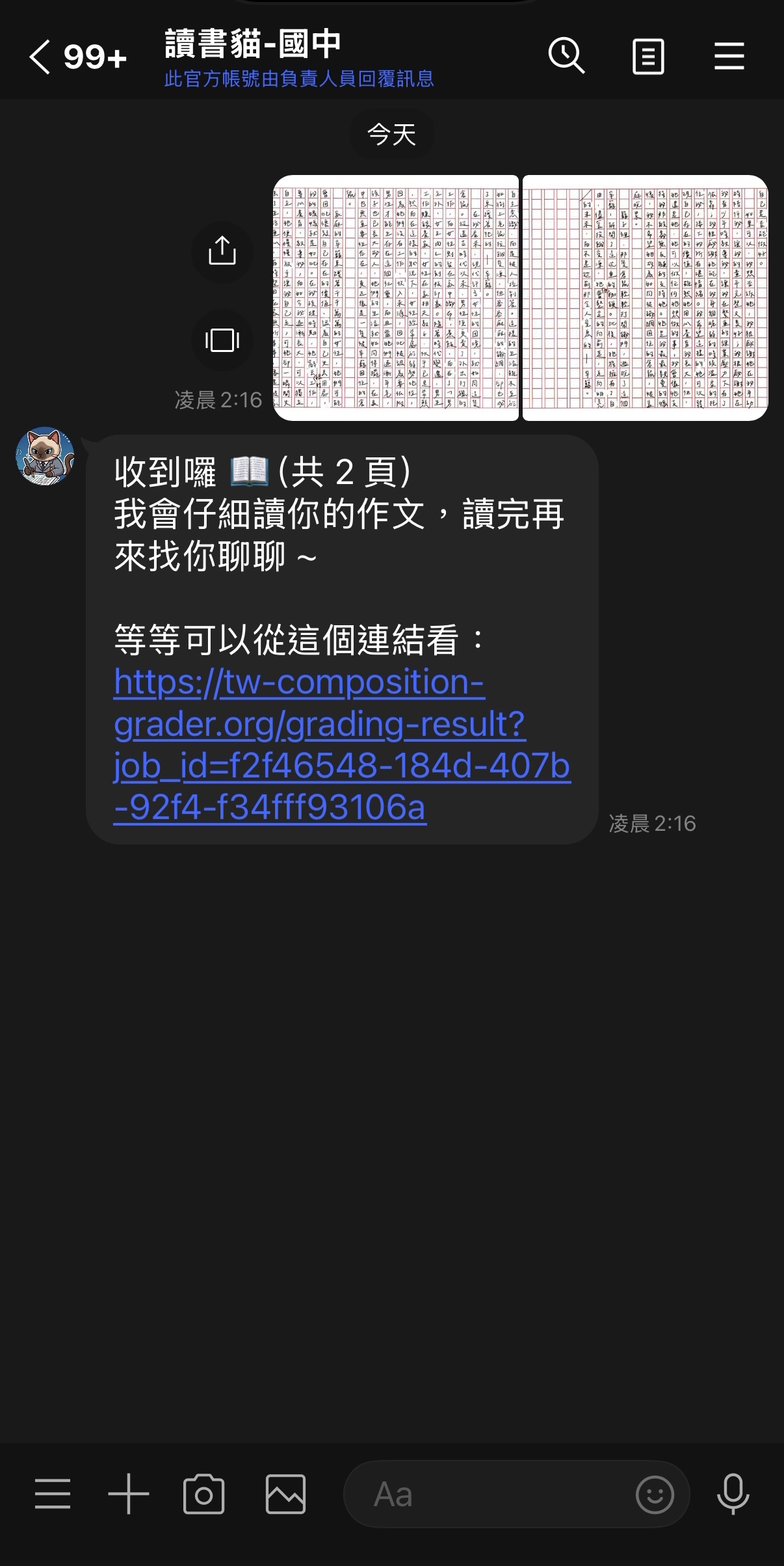LINE 對話畫面 — 把作文稿紙拍下來傳給讀書貓的流程。
